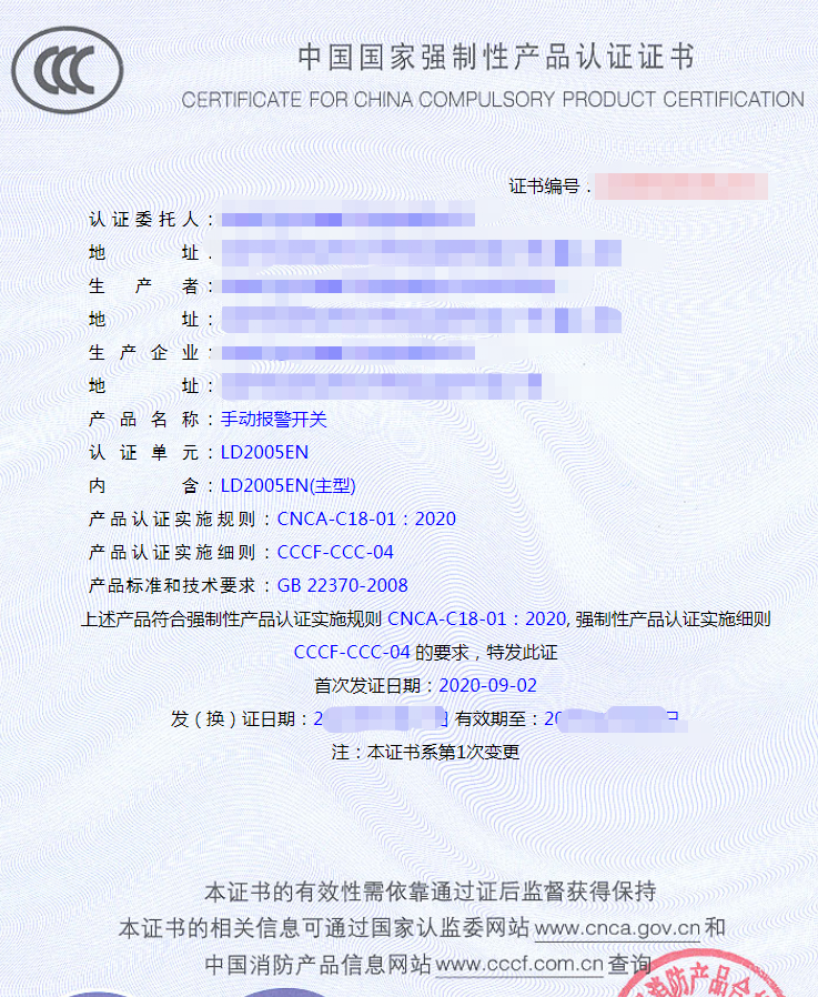 手動(dòng)報(bào)警開關(guān)認(rèn)證證書