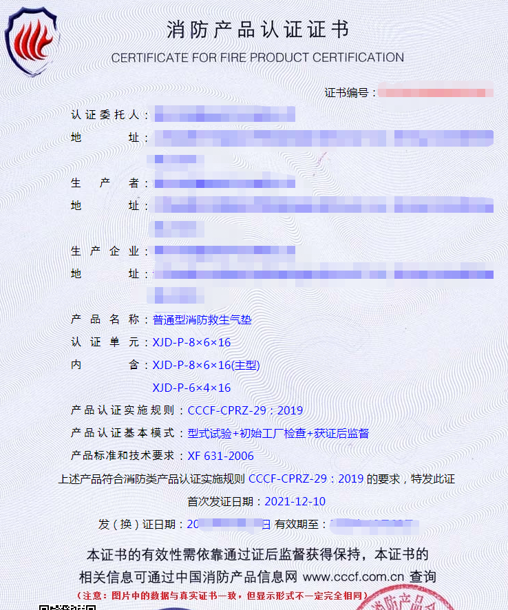 消防救生氣墊認證證書