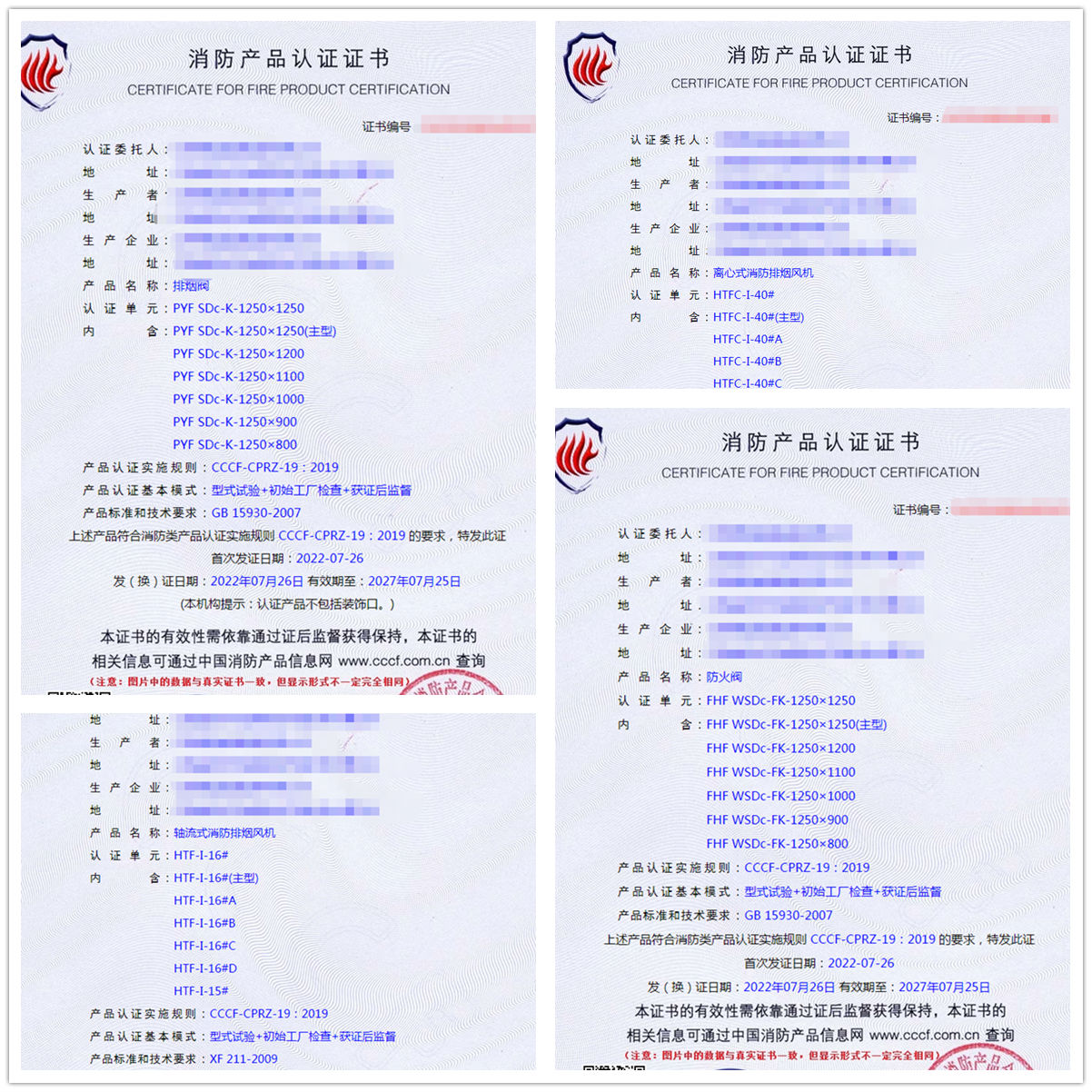 江西排煙閥消防認證、離心式消防排煙風(fēng)機認證、防火閥認證代理