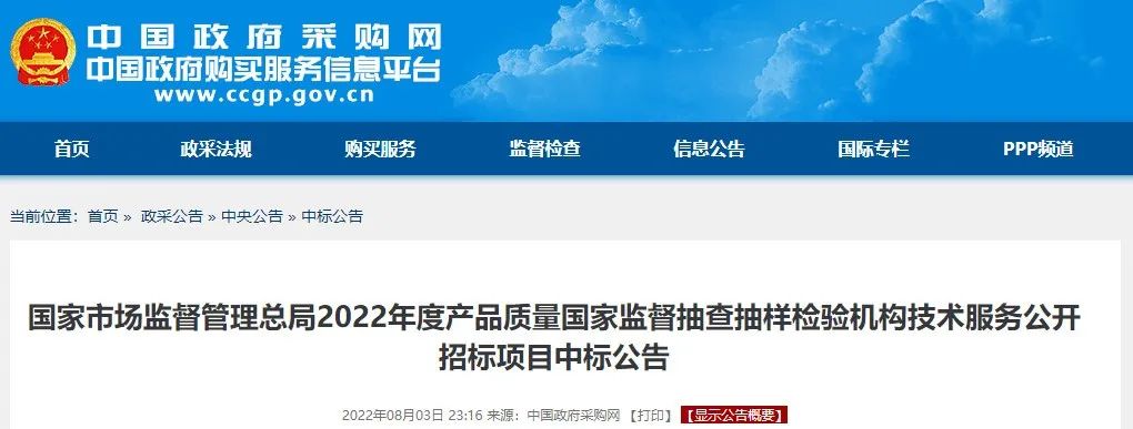 定了！今年國(guó)抽檢驗(yàn)服務(wù)將由這些檢驗(yàn)檢測(cè)機(jī)構(gòu)承擔(dān)