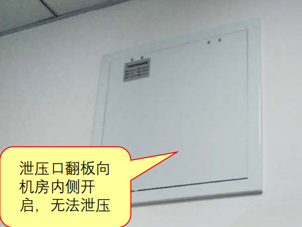 啥？氣體滅火防護(hù)區(qū)泄壓口應(yīng)該這樣設(shè)置！