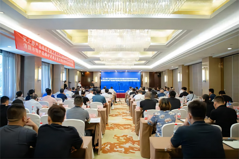 中消會消防產(chǎn)品工作委員會組織召開滅火器消防水帶維修維護及售后服務(wù)團體標(biāo)準(zhǔn)啟動暨立項研討會