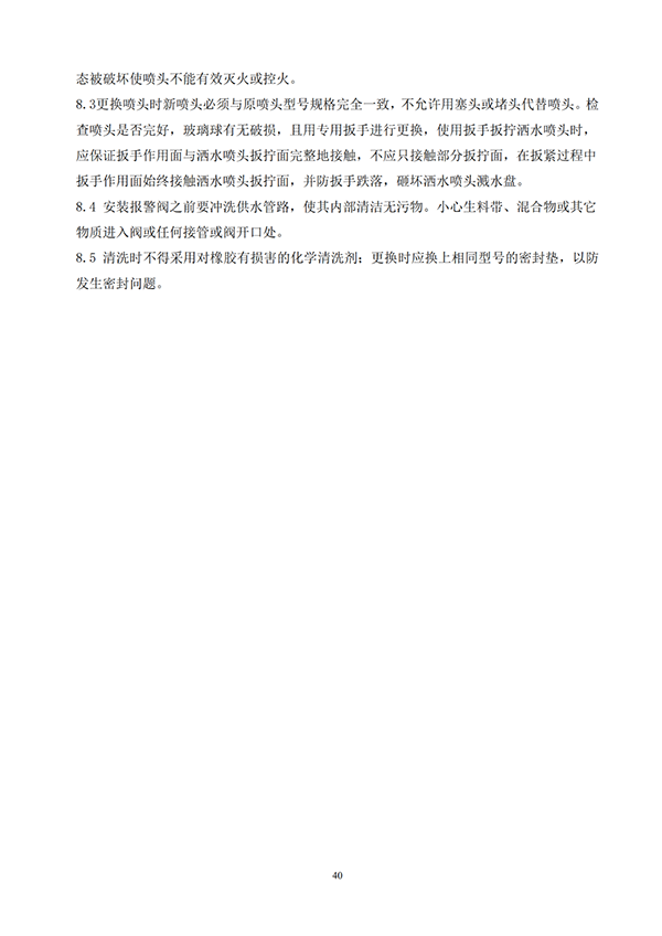 15套建筑消防設(shè)施操作全圖解（三）