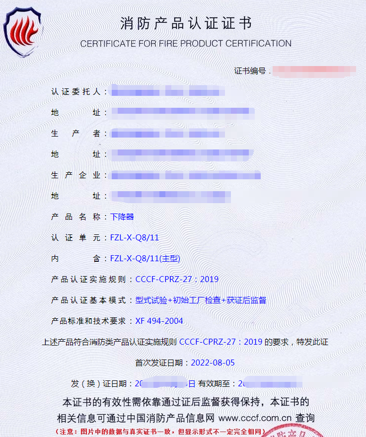 下降器認證證書