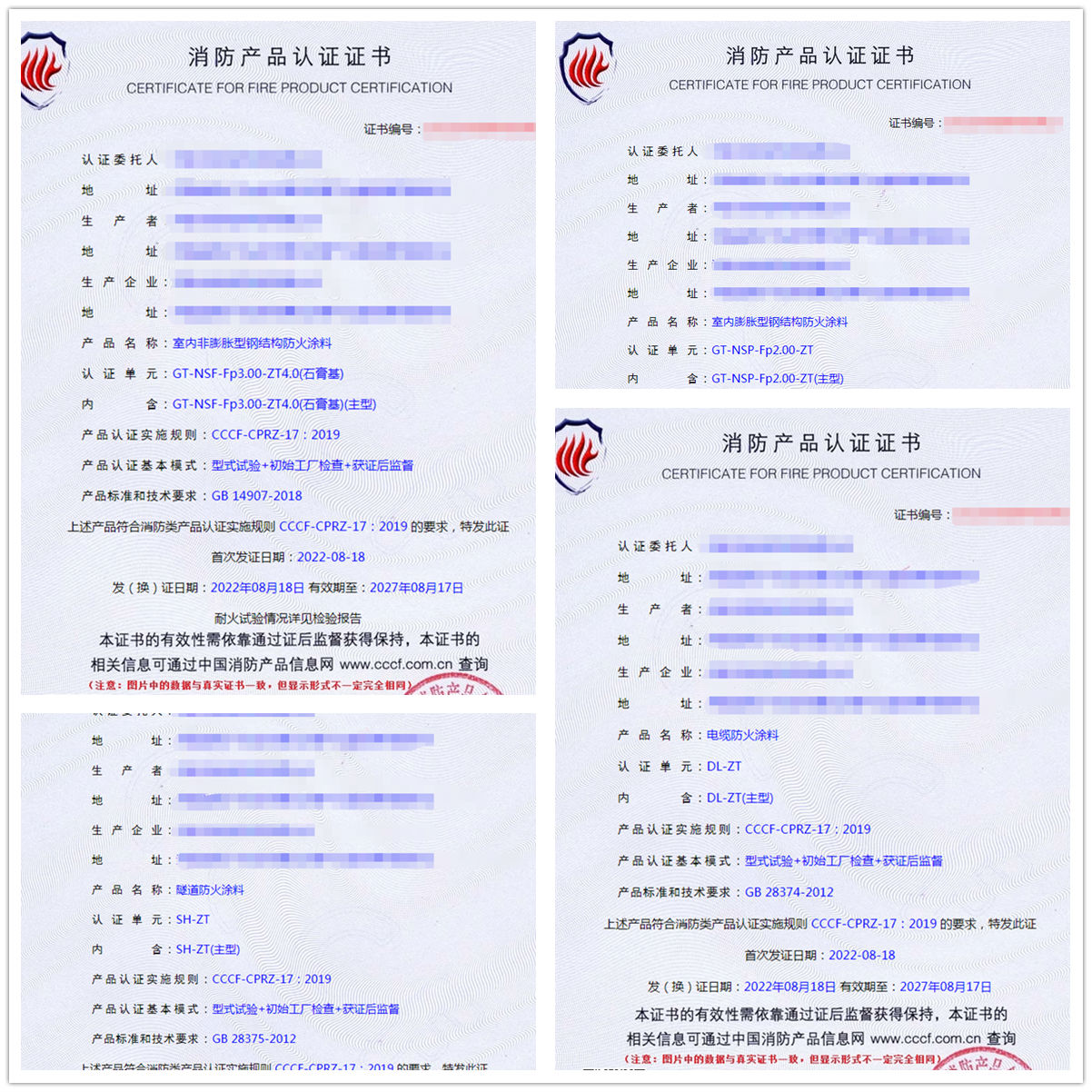 河南電纜防火涂料、隧道防火涂料消防3C認(rèn)證代理
