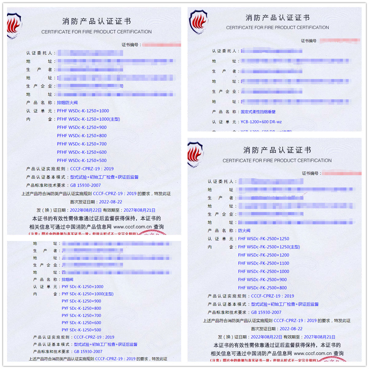 四川排煙防火閥、固定式柔性擋煙垂壁消防認(rèn)證代理案例