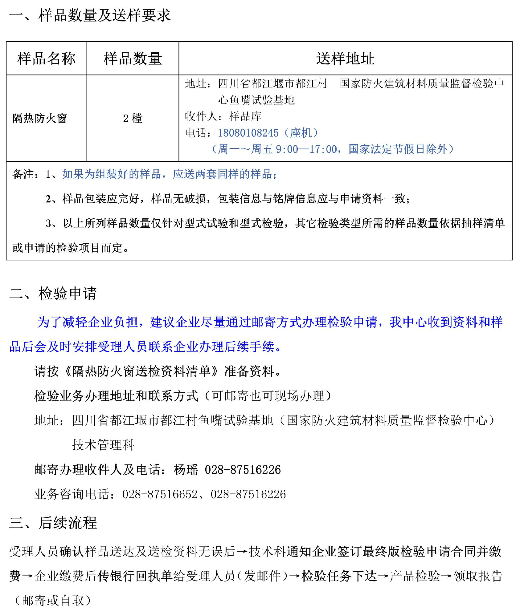 隔熱防火窗自愿性檢驗業(yè)務(wù)辦理指南（四川所）