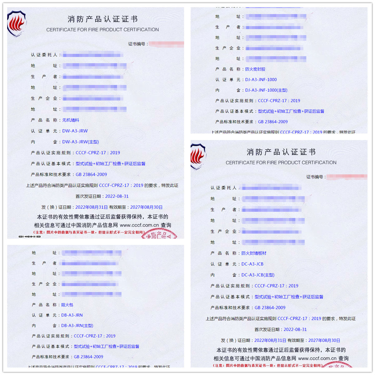 煙臺無機堵料、防火密封膠消防認證案例