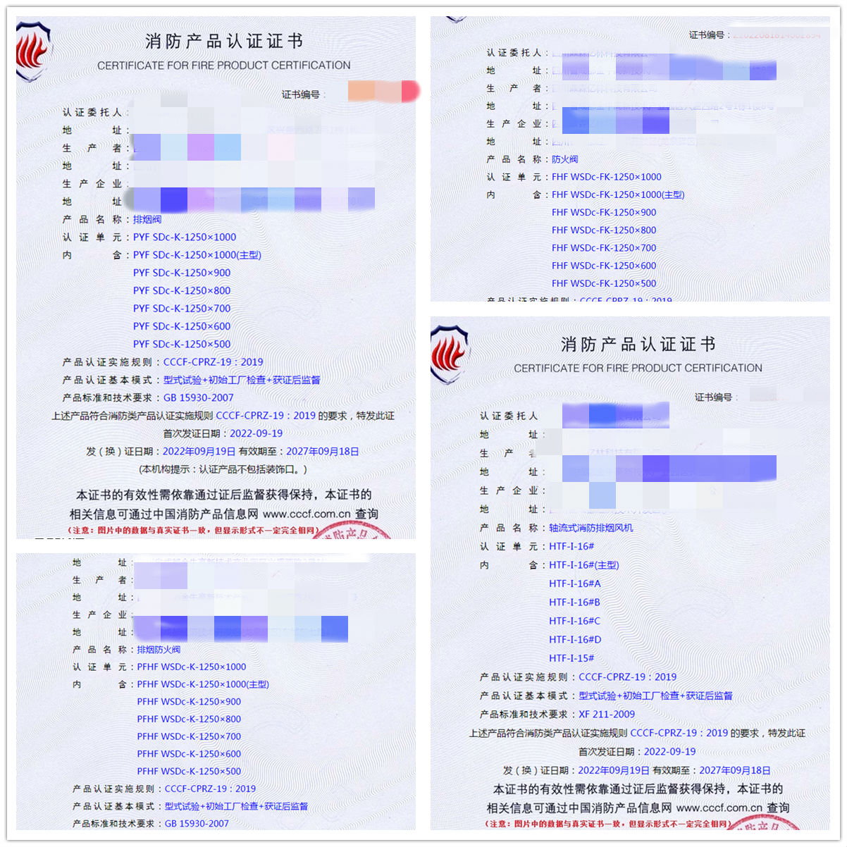 四川排煙閥、防火閥、軸流式消防排煙風(fēng)機(jī)消防認(rèn)證代理