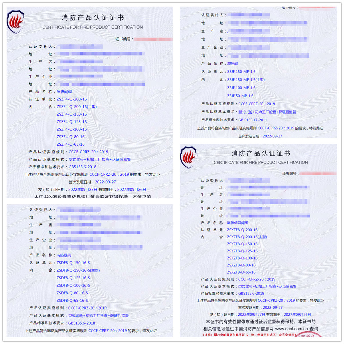 廣東消防閘閥、減壓閥、消防信號閘閥消防認證代理