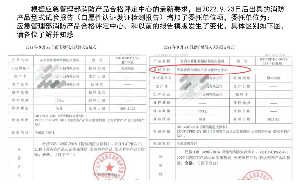 消防產(chǎn)品型式試驗報告新增委托單位項