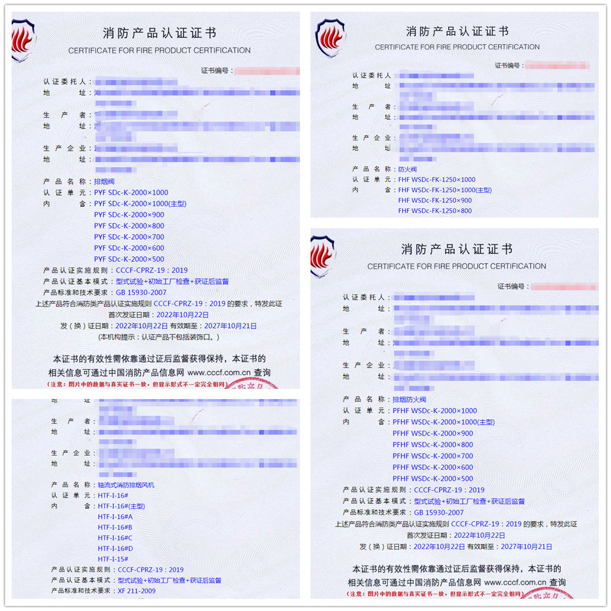 武漢排煙閥、防火閥、排煙防火閥消防認(rèn)證代理