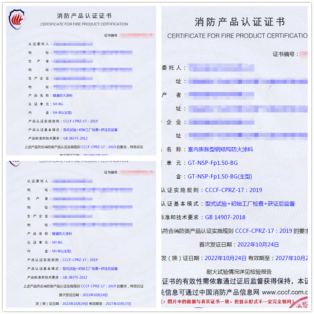 河南隧道防火涂料、室內(nèi)膨脹型鋼結(jié)構(gòu)防火涂料消防認(rèn)證代理