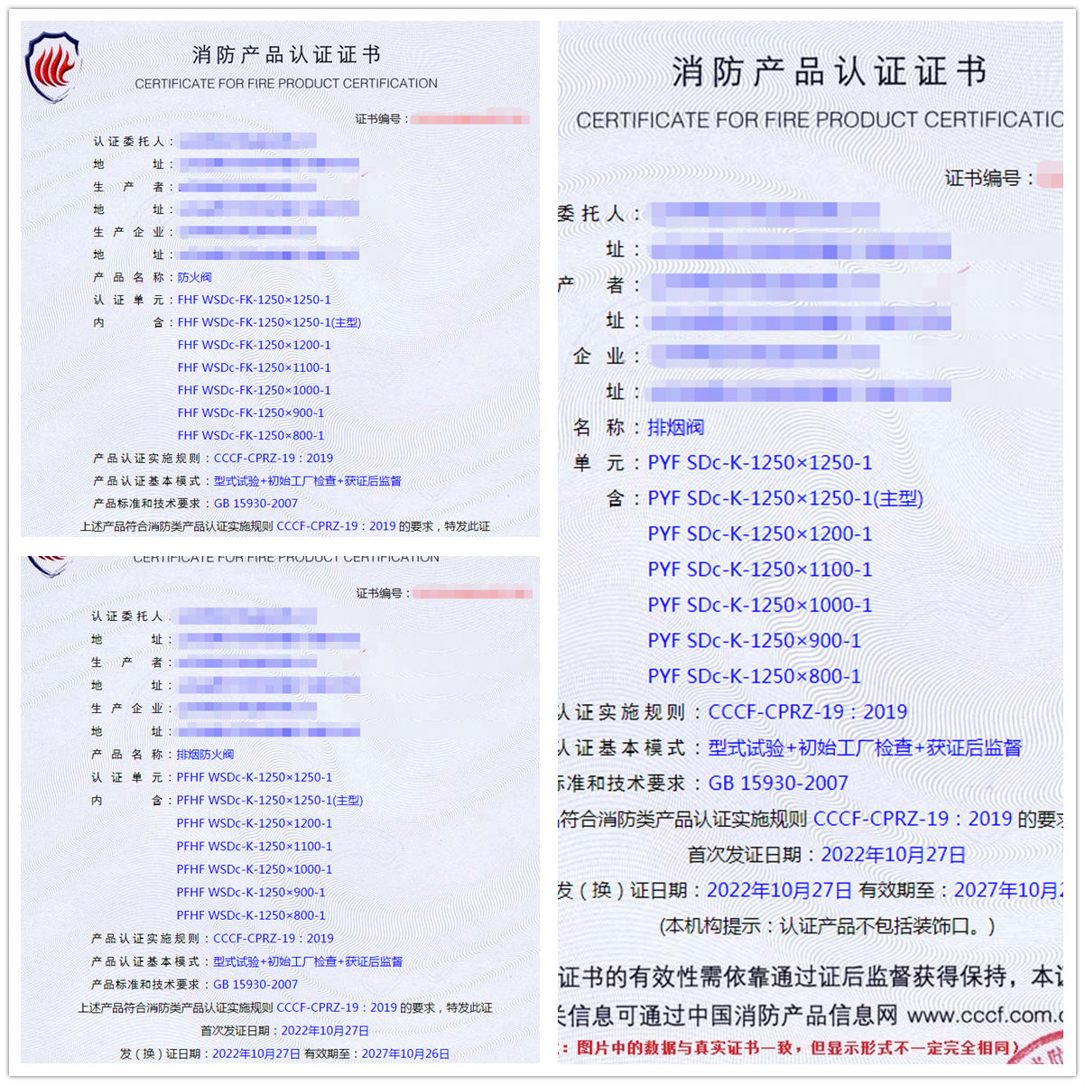 山東防火閥、排煙閥、排煙防火閥消防認(rèn)證代理