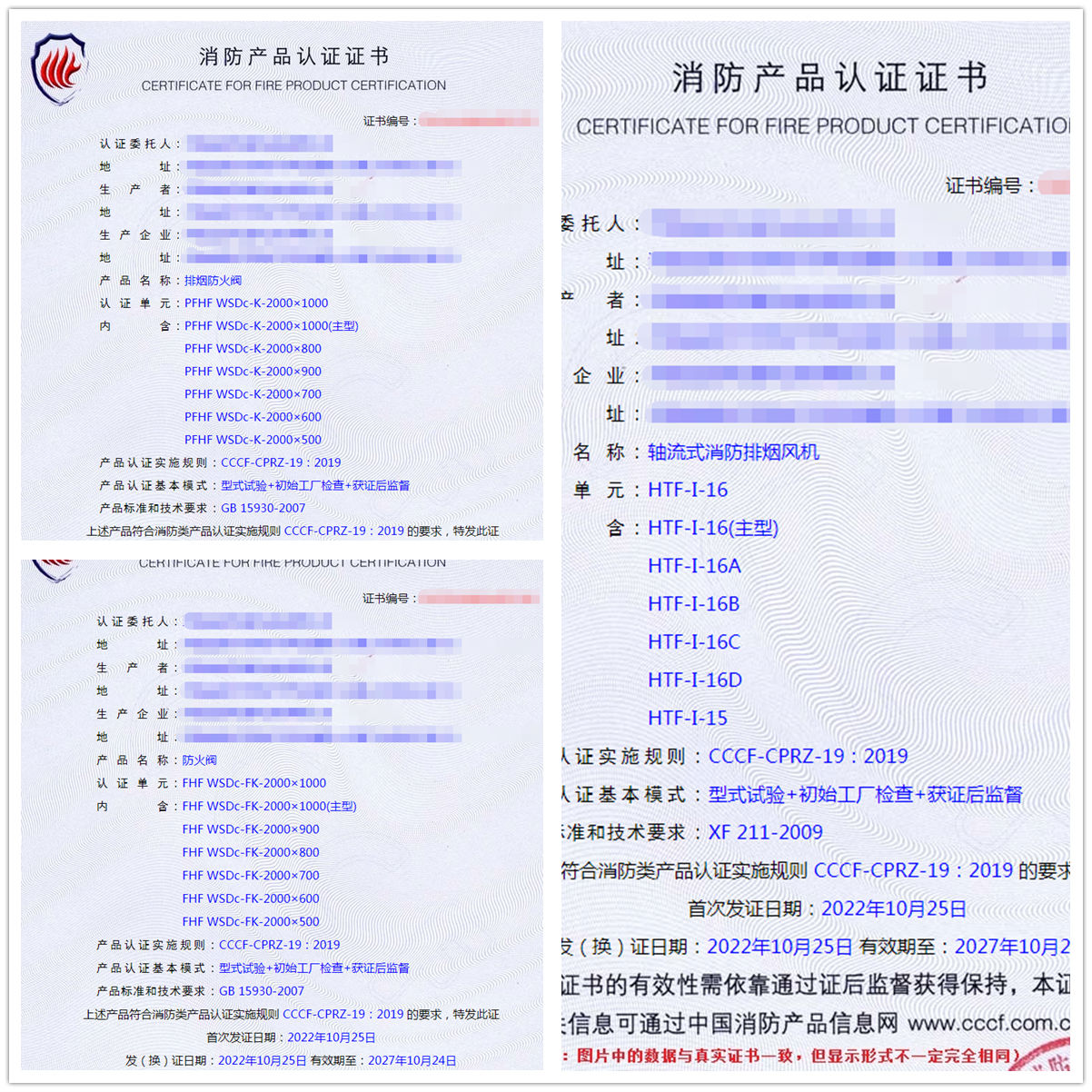 河南排煙防火閥、軸流式消防排煙風(fēng)機(jī)消防認(rèn)證代理