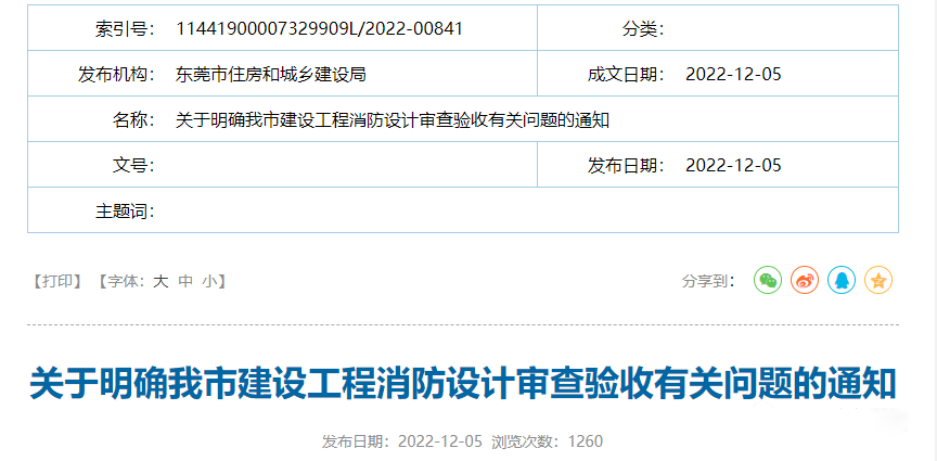 明確防排煙風(fēng)管做法，設(shè)計(jì)不得簡單套用通用說明和構(gòu)造做法！廣東地方住建局發(fā)文