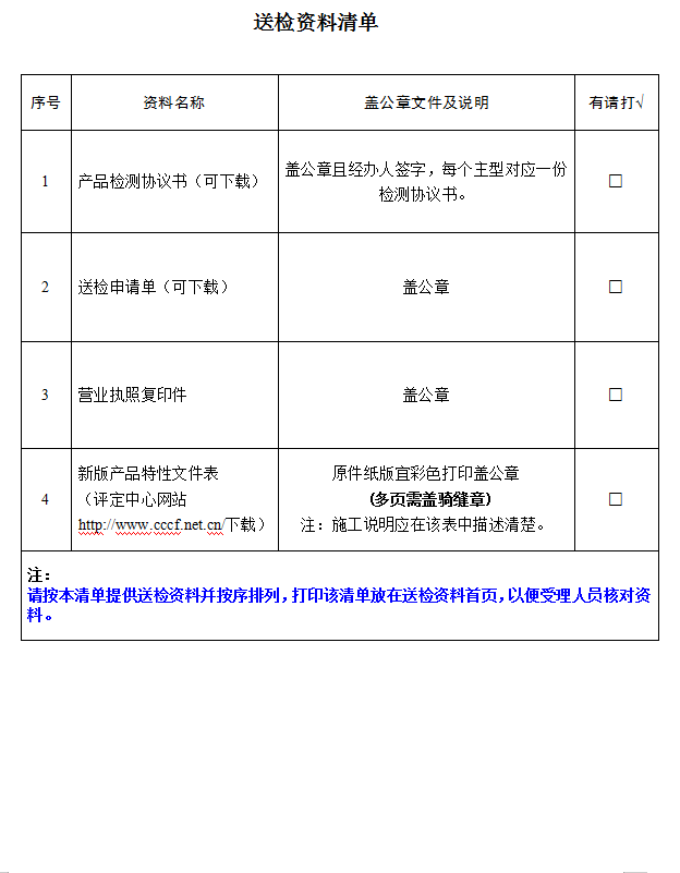 電纜防火涂料產品認證型式試驗業(yè)務受理送檢資料清單(廣東所)