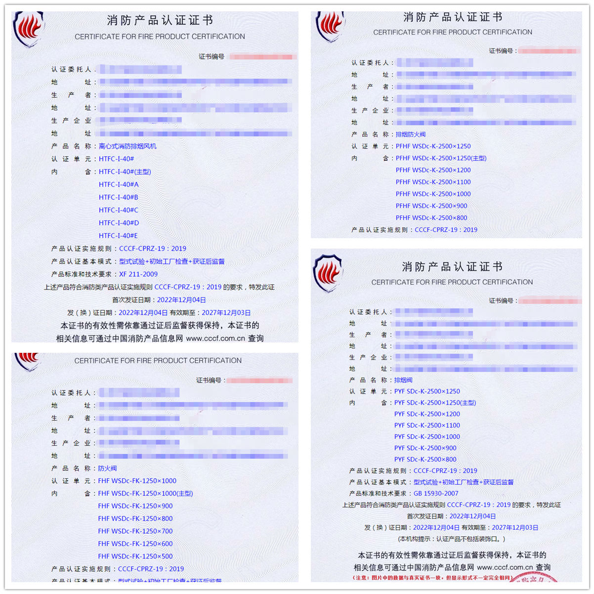 四川離心式消防排煙風(fēng)機(jī)、排煙防火閥消防認(rèn)證代理案例