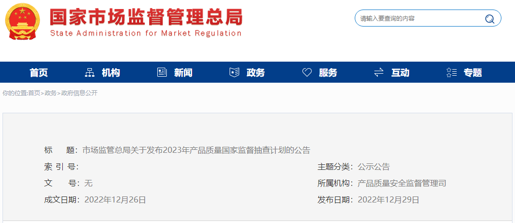 2023年國(guó)抽計(jì)劃已發(fā)布！抽查這142種產(chǎn)品！