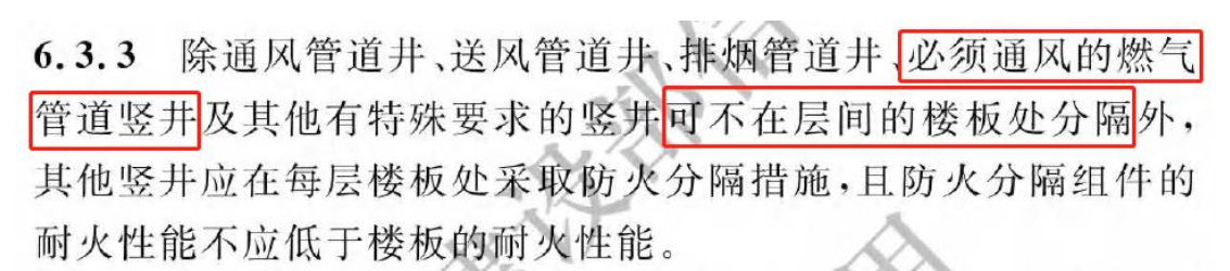 《建筑防火通用規(guī)范》暖通專業(yè)相關(guān)條文總結(jié)！