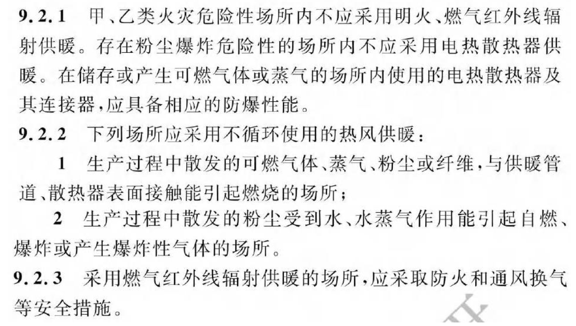 《建筑防火通用規(guī)范》暖通專業(yè)相關(guān)條文總結(jié)！