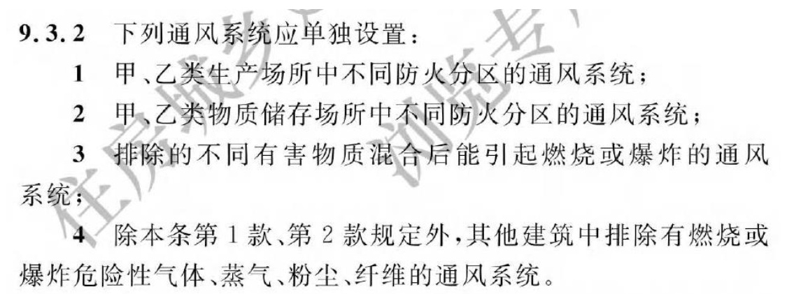《建筑防火通用規(guī)范》暖通專業(yè)相關(guān)條文總結(jié)！