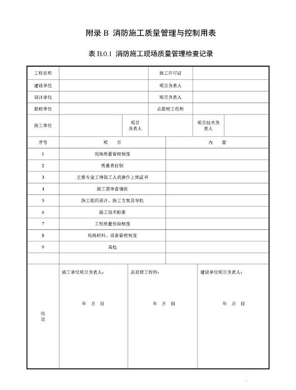 重磅來襲！廣東省住建廳公告：《建筑工程消防施工質(zhì)量驗收規(guī)范》8月1日實施！