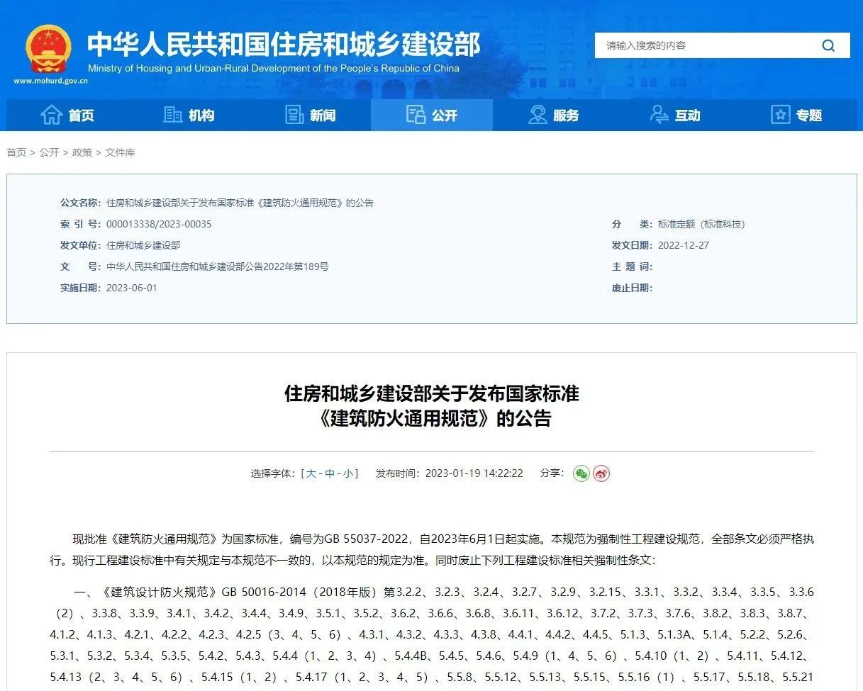 《建筑防火通用規(guī)范》發(fā)布，廢止的強(qiáng)制性條文，是不用執(zhí)行了還是轉(zhuǎn)為非強(qiáng)制性了？