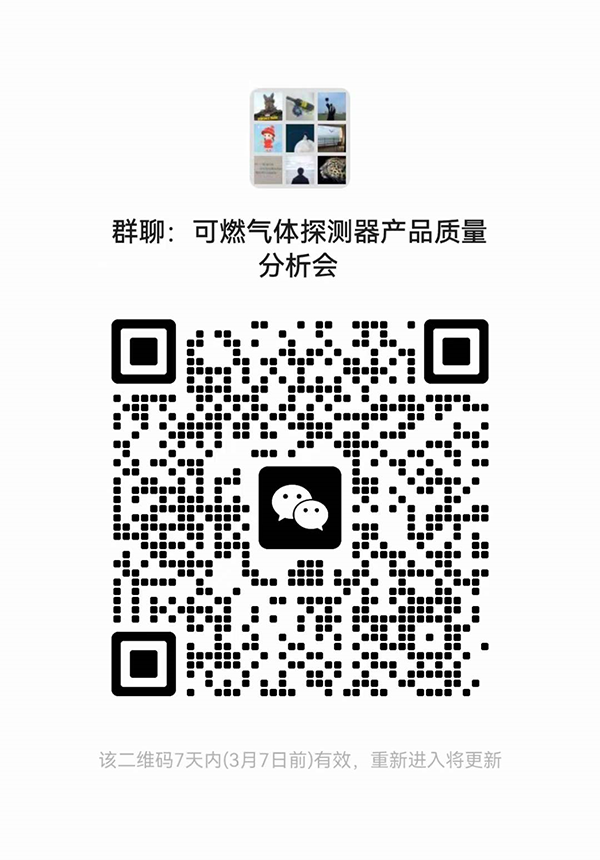 山東中心:關(guān)于召開(kāi)可燃?xì)怏w探測(cè)器國(guó)家監(jiān)督抽查產(chǎn)品質(zhì)量分析會(huì)的通知