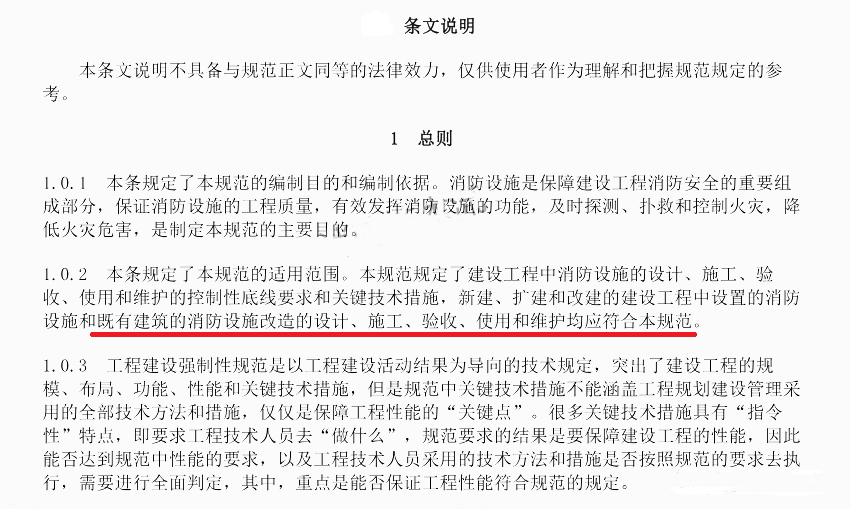 3月1日起，既有建筑消防設(shè)施改造也要執(zhí)行新規(guī)范！