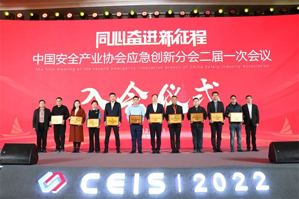 中國安全產(chǎn)業(yè)協(xié)會應急創(chuàng)新分會二屆一次會議成功召開！