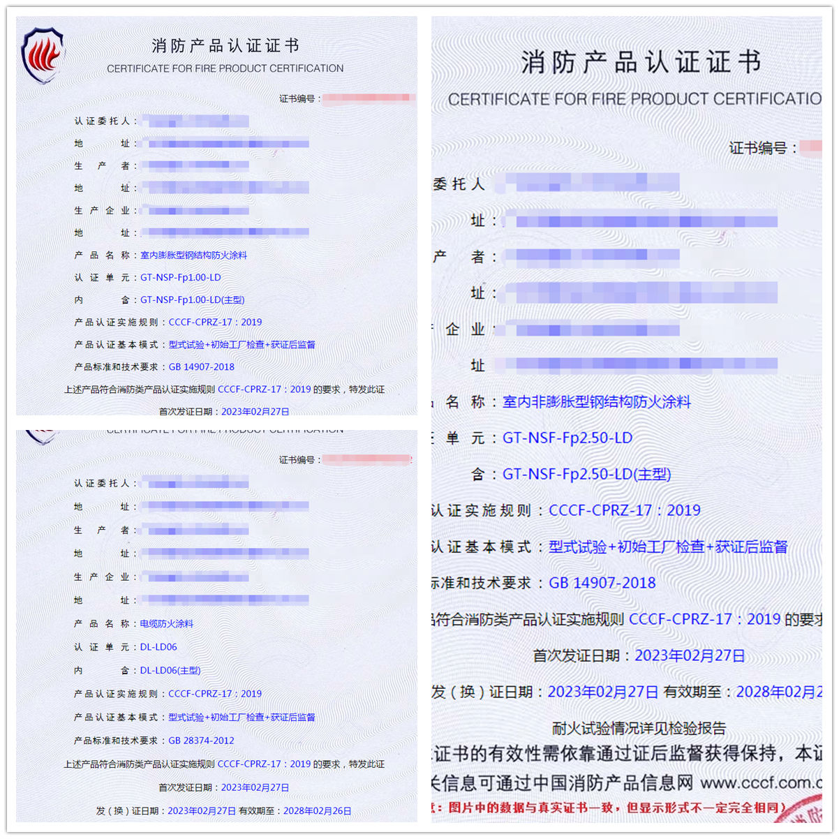 廣東防火涂料消防認(rèn)證檢測項目代理服務(wù)