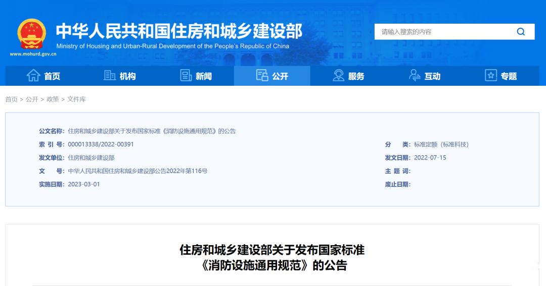 通用規(guī)范實施后廢止的強條如何執(zhí)行？終于有住建部門明確！