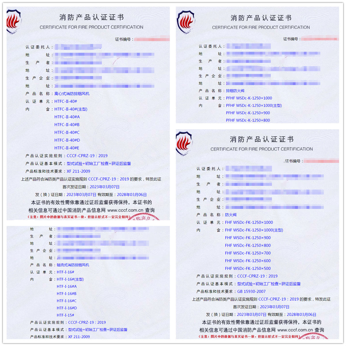 四川排煙防火閥、防火閥消防自愿性認(rèn)證代理