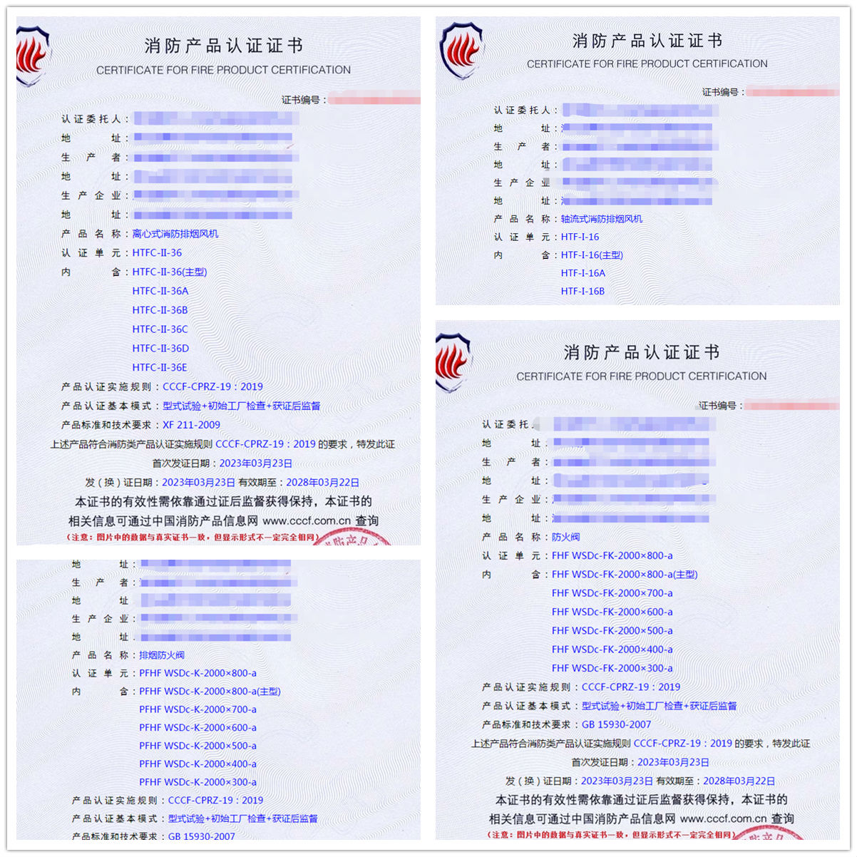 湖北防火閥、排煙防火閥自愿性認(rèn)證代理證書