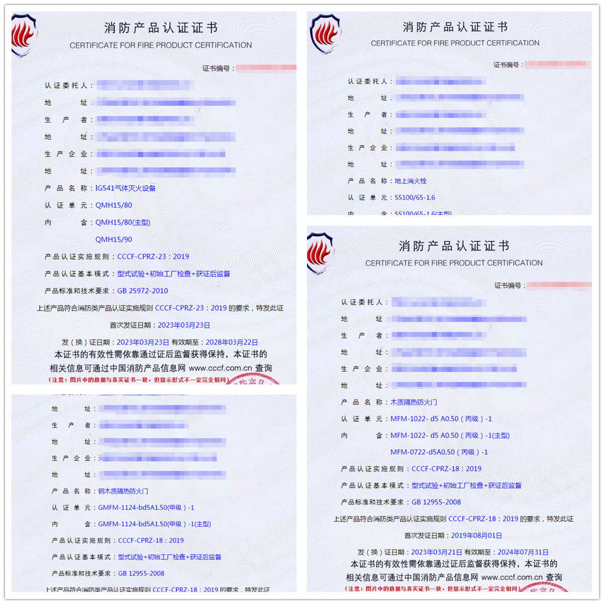 無錫IG541氣體滅火設備、地上消火栓消防產(chǎn)品認證代理證書