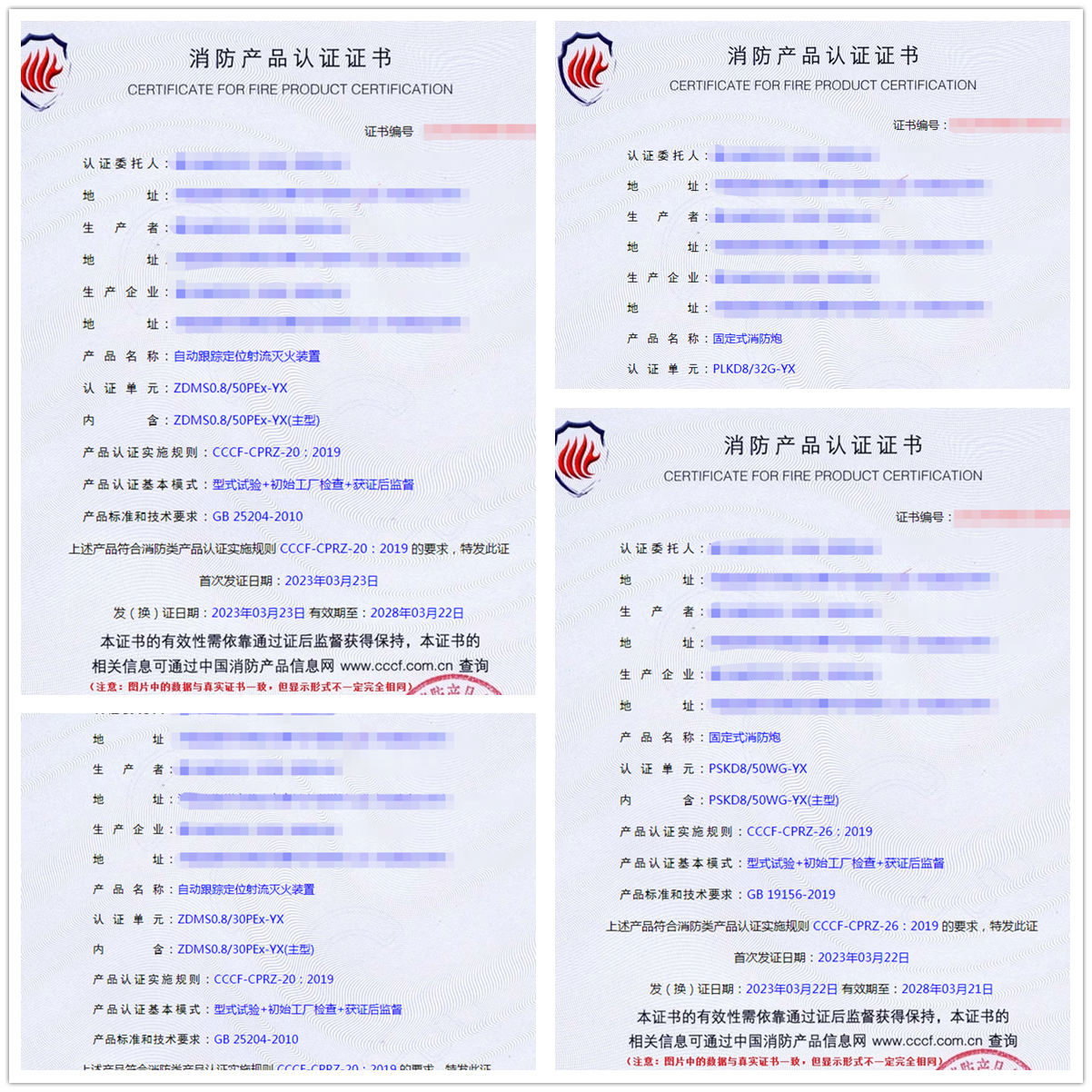 河南自動(dòng)跟蹤定位射流滅火裝置消防產(chǎn)品認(rèn)證代理證書