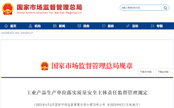 國(guó)家市場(chǎng)監(jiān)督管理總局令第75號(hào)、第76號(hào)