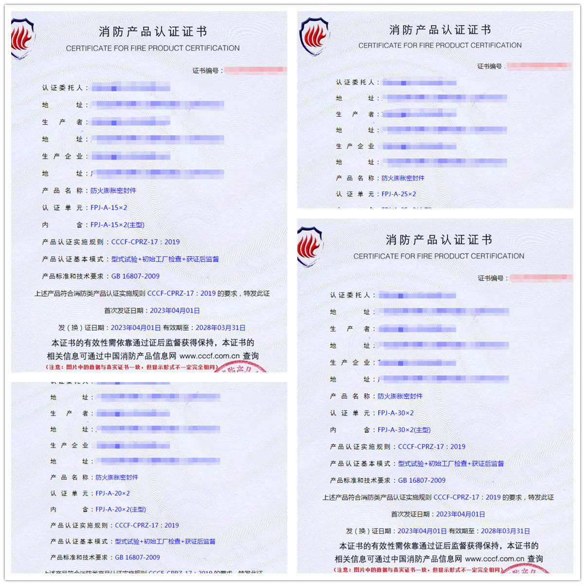 東莞防火膨脹密封件型式試驗認證代理證書