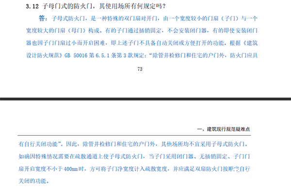 子母式防火門(mén)如何應(yīng)用？這回明確了