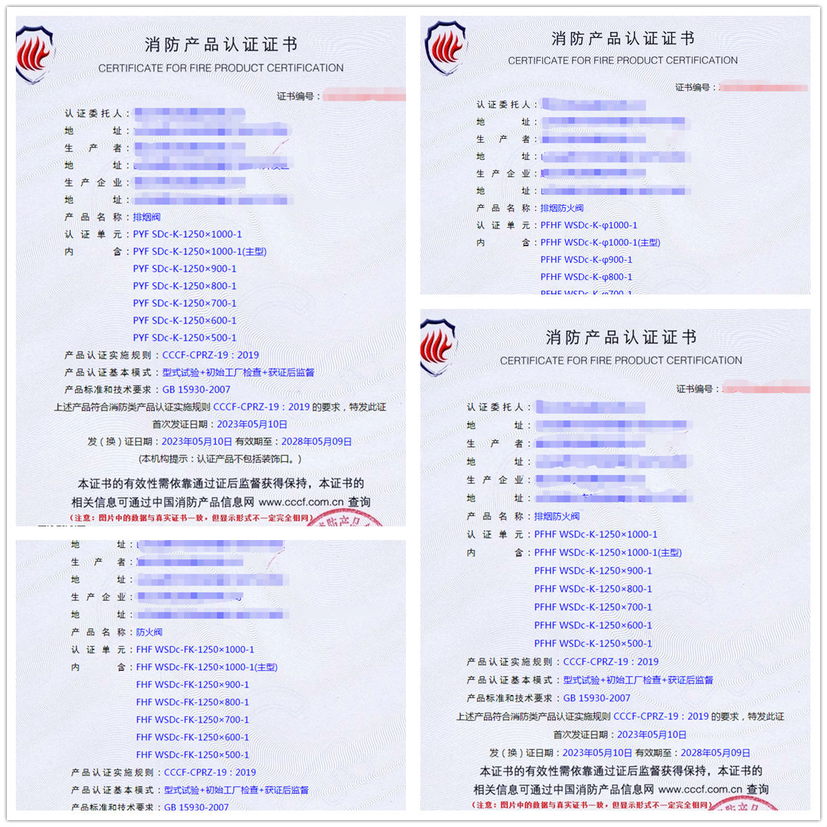山東排煙閥、排煙防火閥自愿性消防認(rèn)證代理