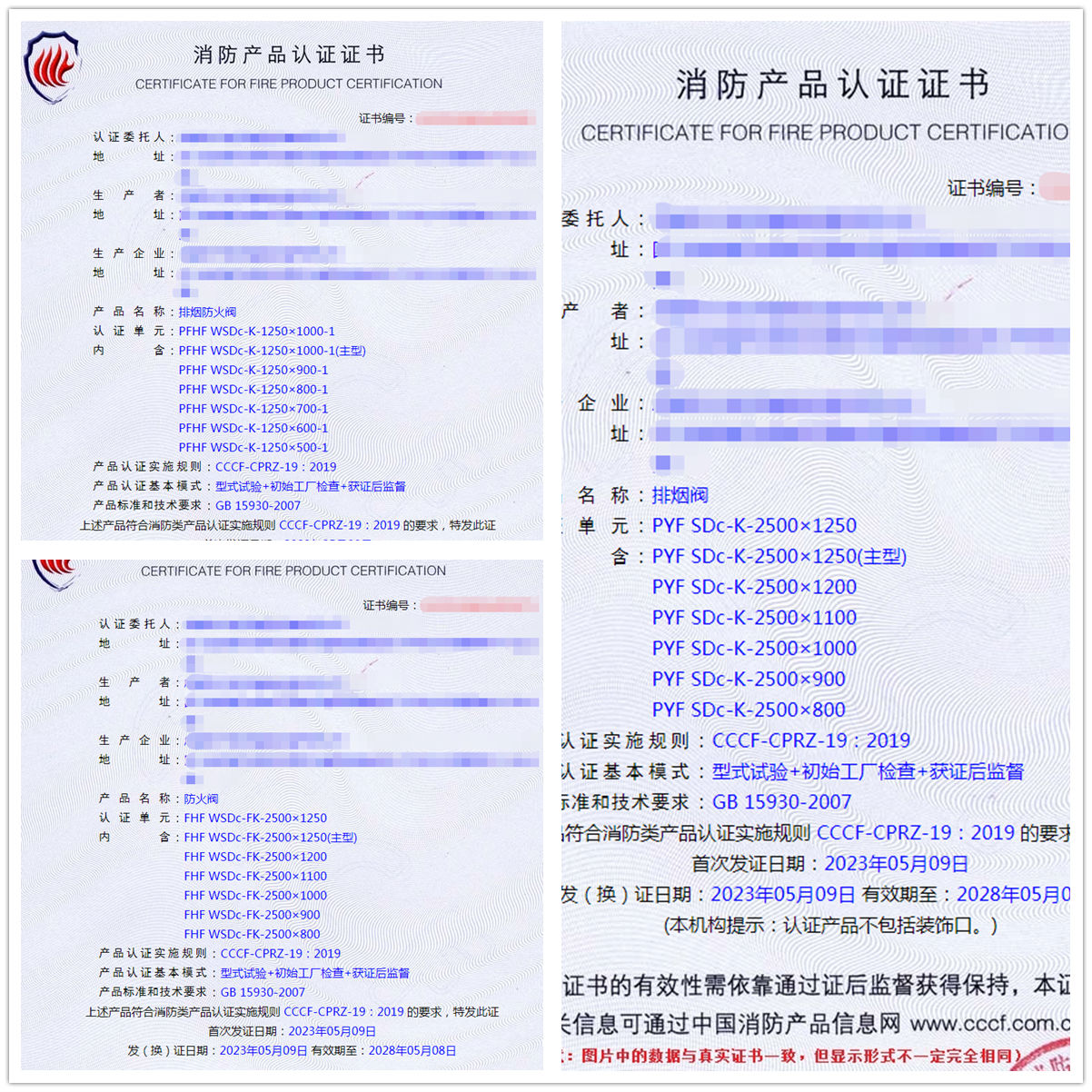 成都排煙防火閥、排煙閥消防產(chǎn)品認證證書