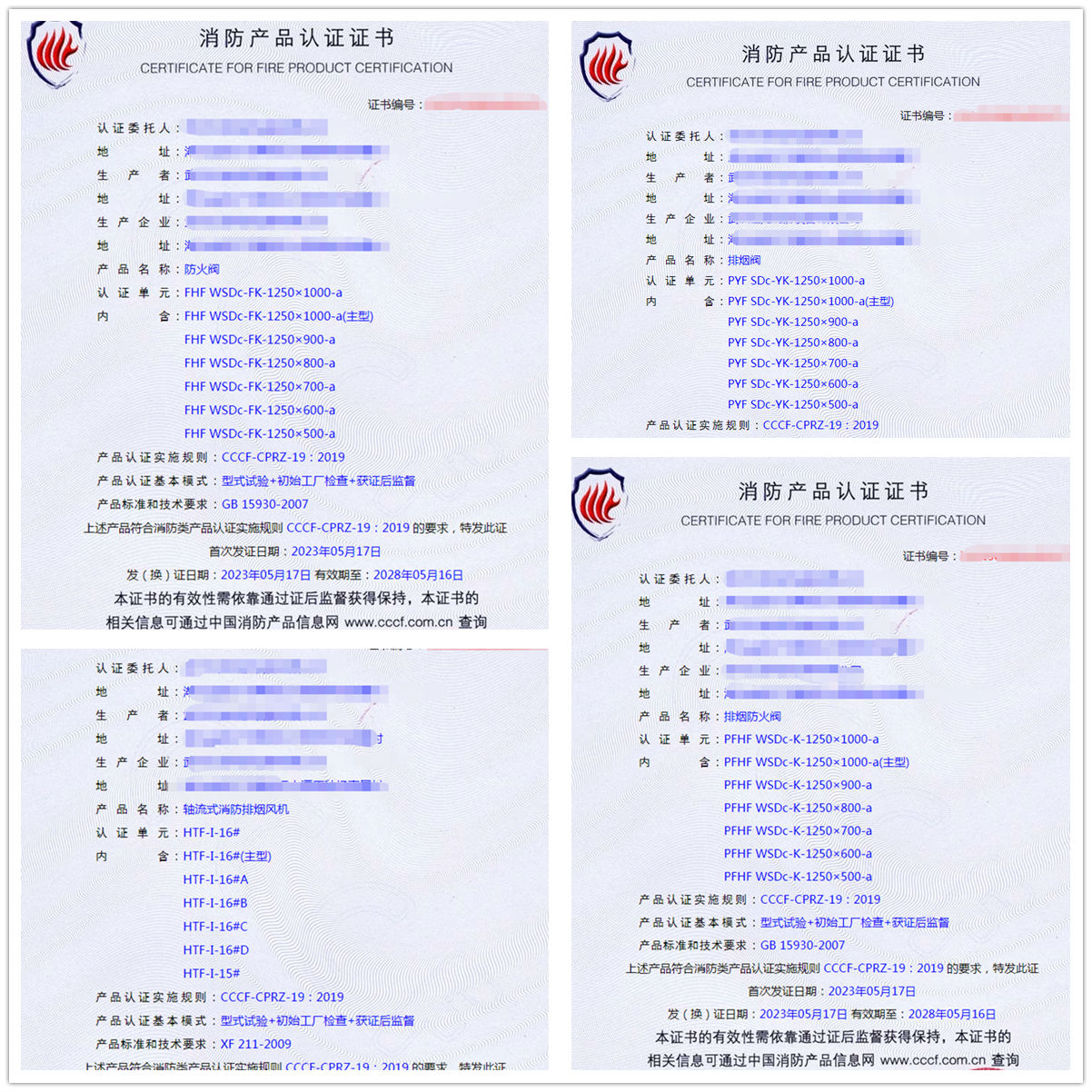 武漢防火閥、排煙閥消防認證證書