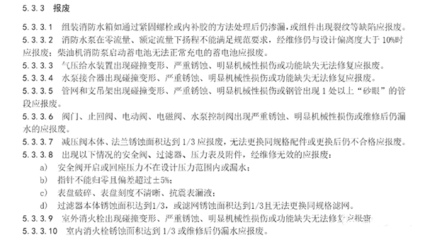 僅實(shí)施四年，消防設(shè)施報(bào)廢規(guī)定取消了！