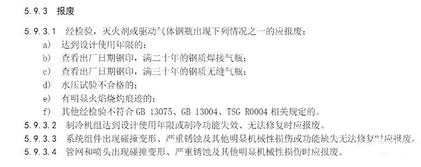 僅實(shí)施四年，消防設(shè)施報(bào)廢規(guī)定取消了！