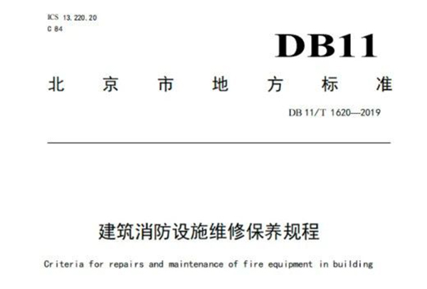 僅實(shí)施四年，消防設(shè)施報(bào)廢規(guī)定取消了！