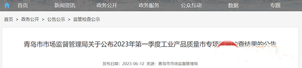 青島市市場(chǎng)監(jiān)督管理局抽查60批次消防產(chǎn)品，7批次不合格