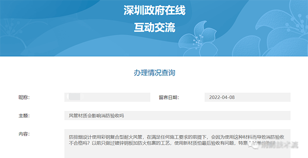 官方答復(fù)：風(fēng)管材質(zhì)會(huì)影響消防驗(yàn)收嗎？