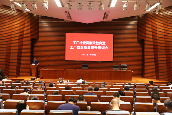 天消所：日前我所召開工廠檢查員廉政教育暨工廠檢查質(zhì)量提升培訓會