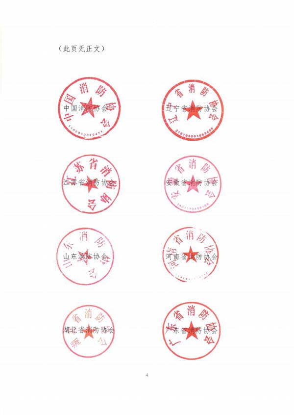關(guān)于建立消防團體標(biāo)準(zhǔn)協(xié)作機制的公告